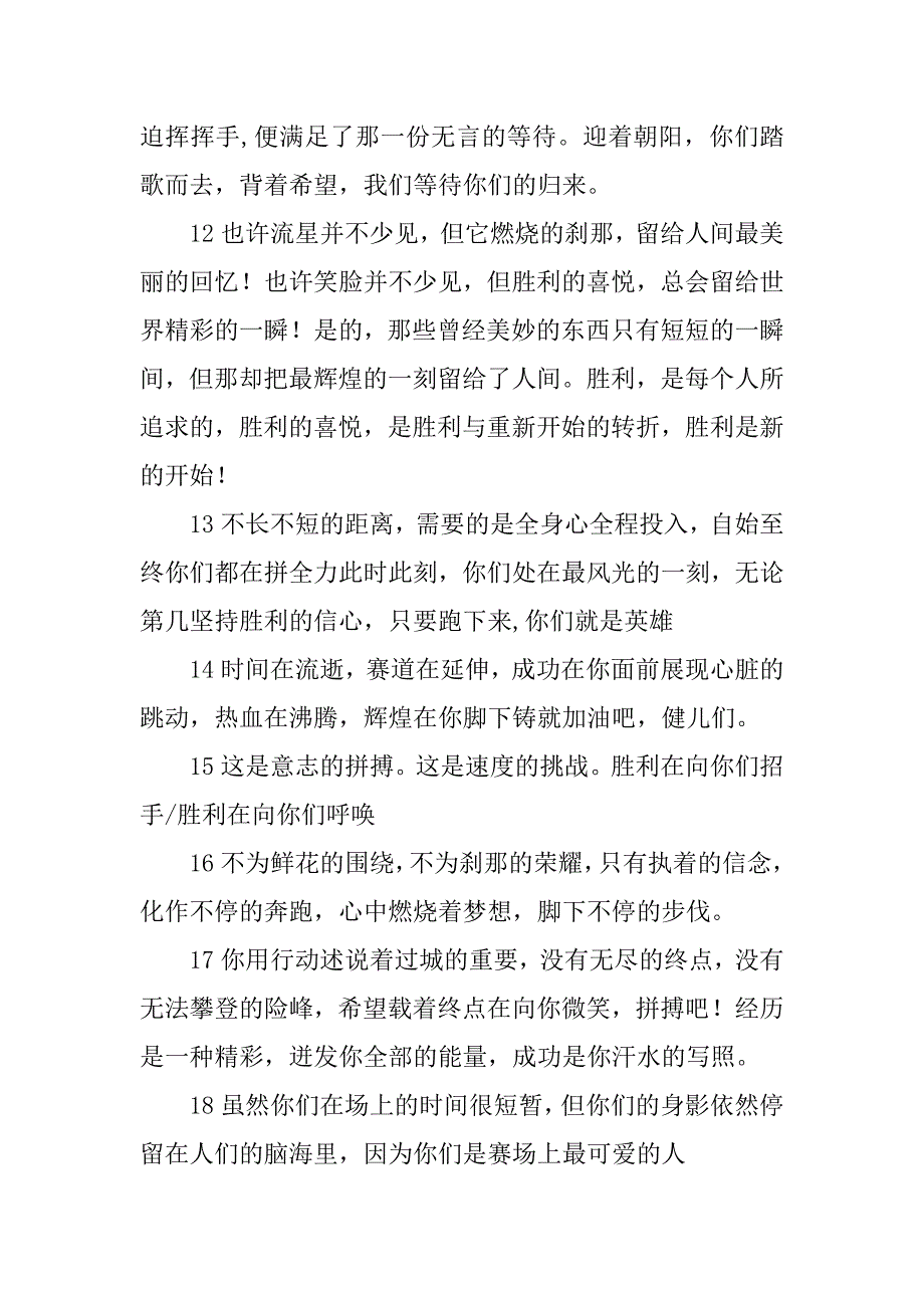 校园秋季运动会广播稿.docx_第3页