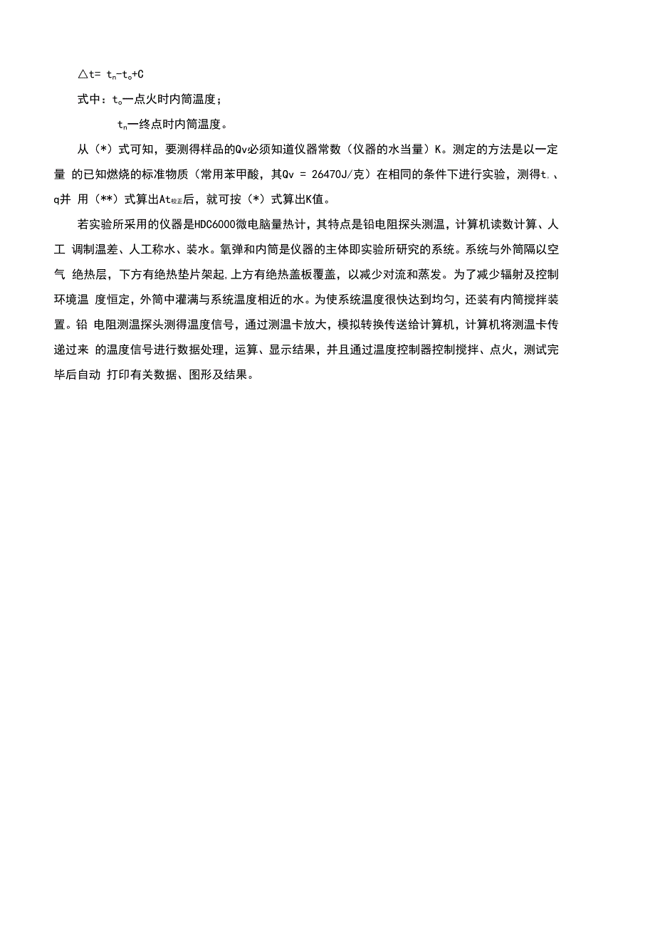 实验一煤的发热量热的测定_第4页