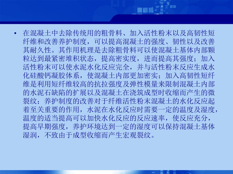 最新掺加纤维的活性粉末混凝土养护轨制研究_第4页