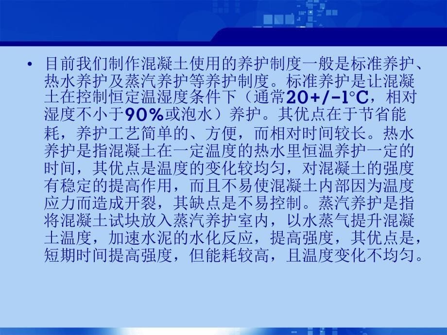 最新掺加纤维的活性粉末混凝土养护轨制研究_第5页