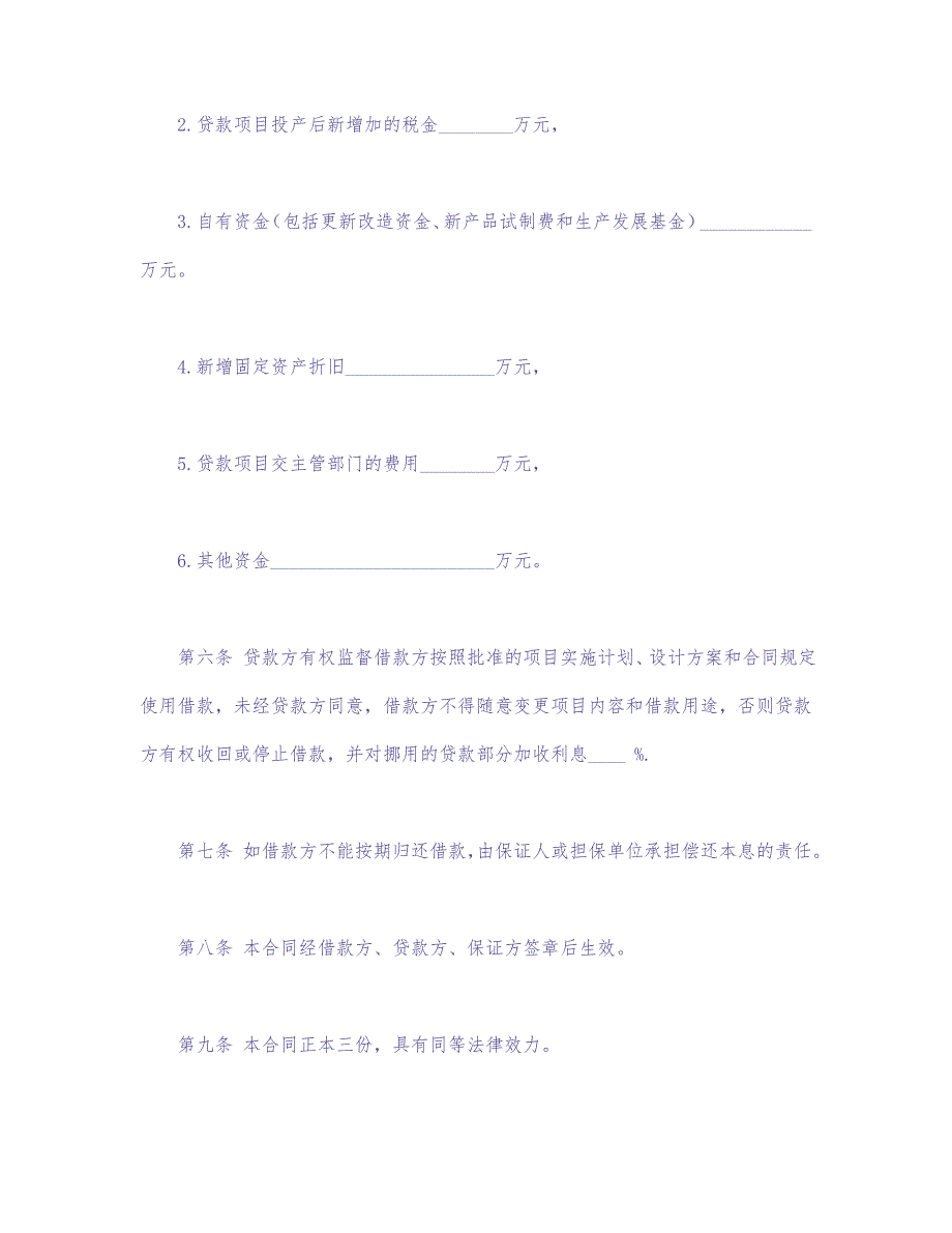 专项资金借款合同 (2)（天选打工人）.docx_第3页