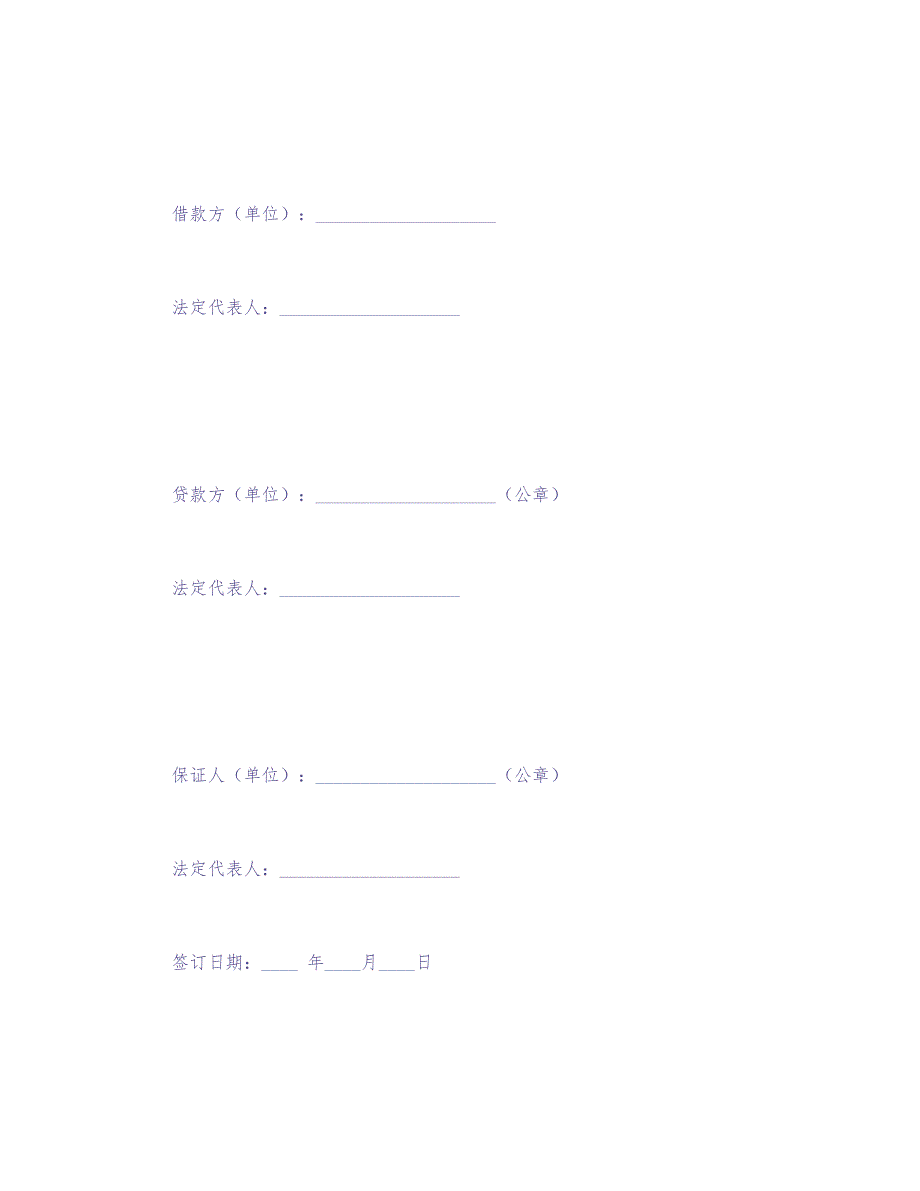 专项资金借款合同 (2)（天选打工人）.docx_第4页