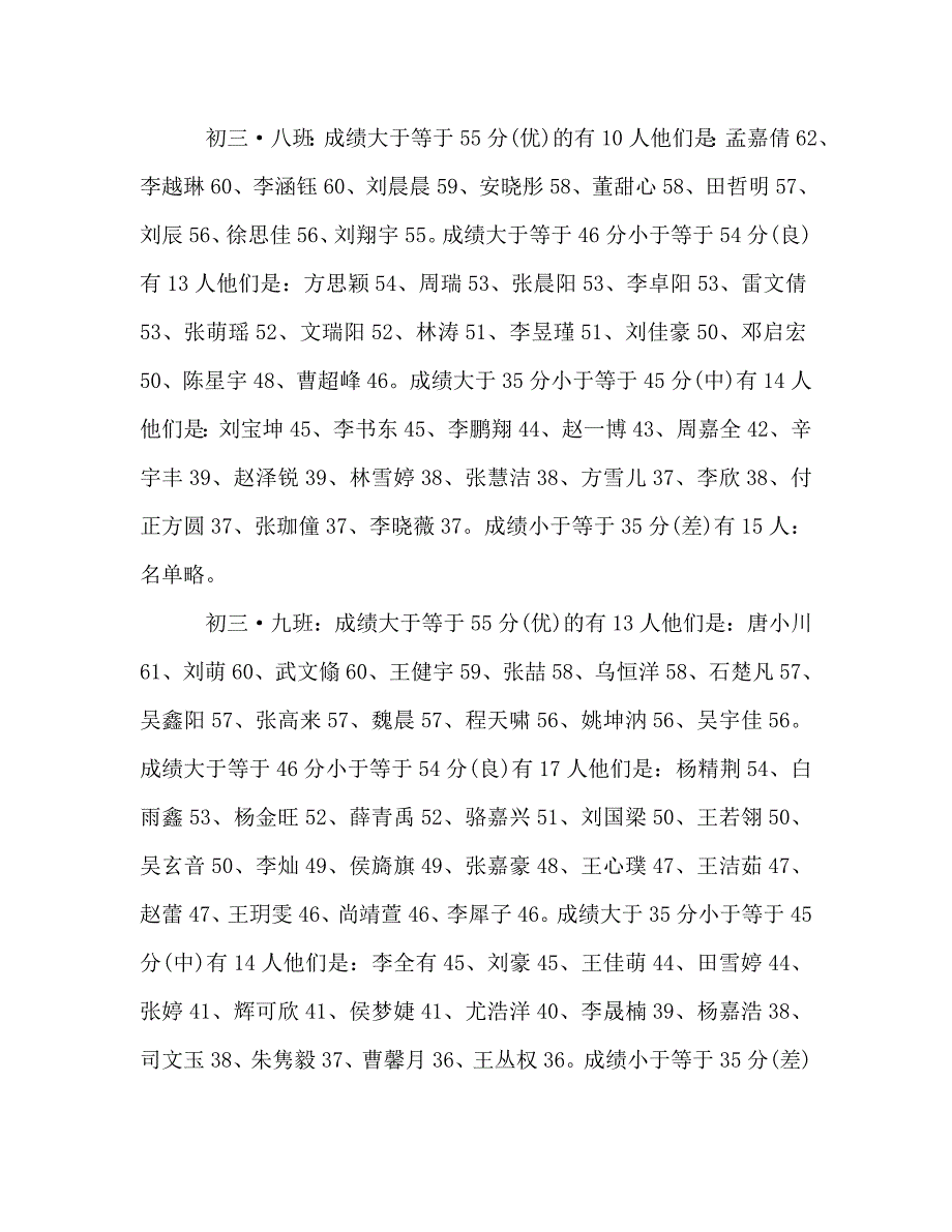 初三年级家长会教师发言稿_第2页