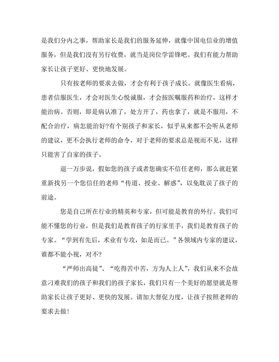 初三年级家长会教师发言稿_第5页