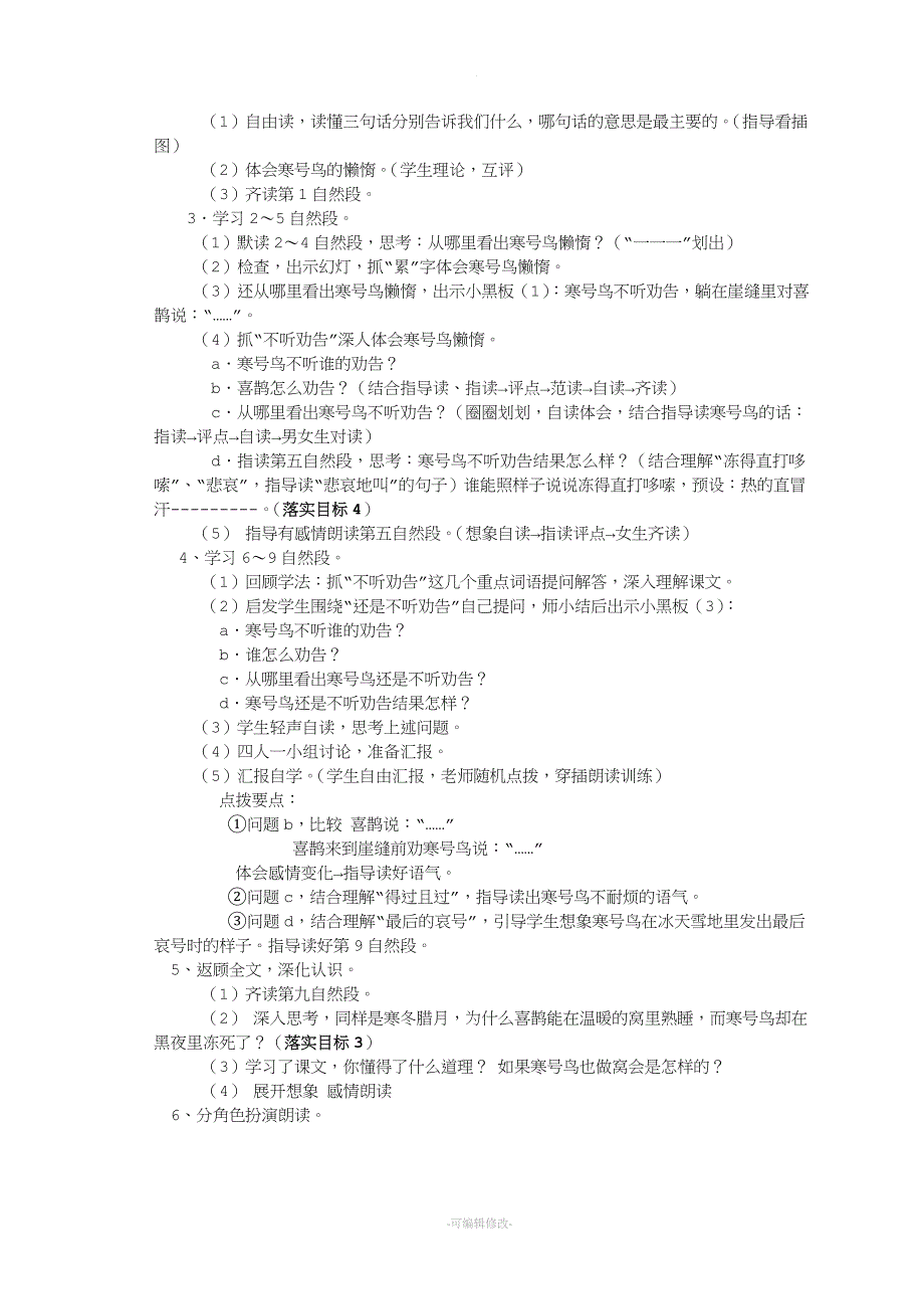 二年级语文上册《寒号鸟》教案.doc_第3页