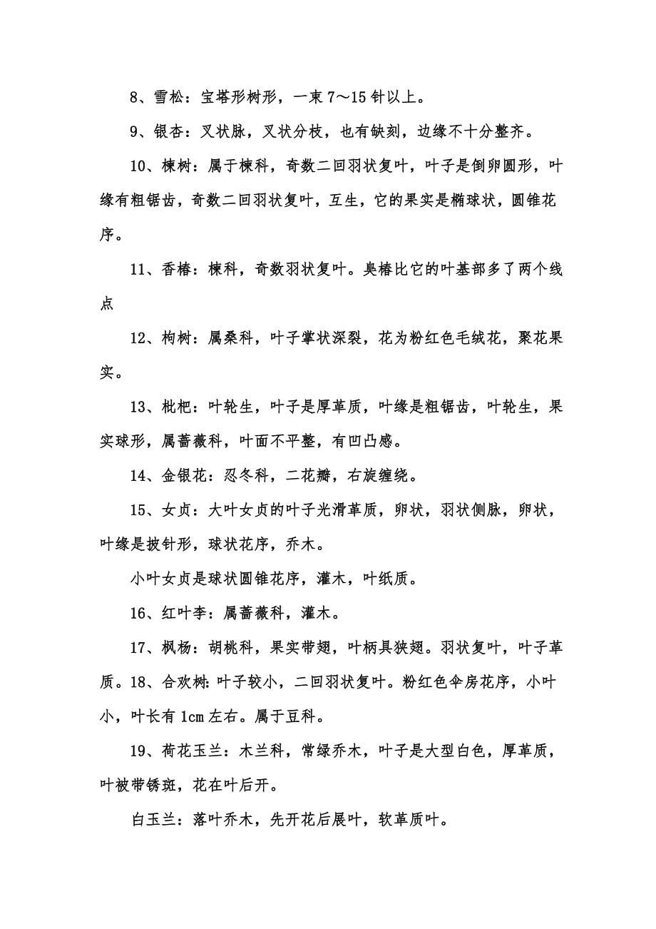 [精选汇编]【推荐】教学实习报告三篇_第5页