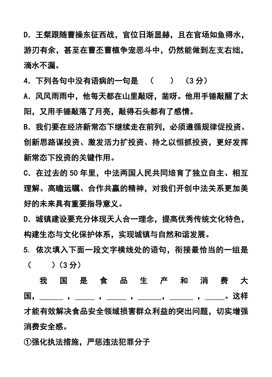 2017届浙江省杭州市七校联考高三第一学期期中语文试题及答案_第3页