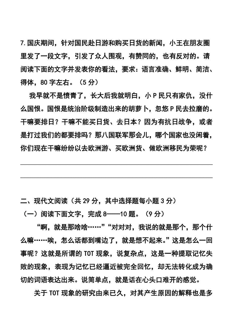 2017届浙江省杭州市七校联考高三第一学期期中语文试题及答案_第5页