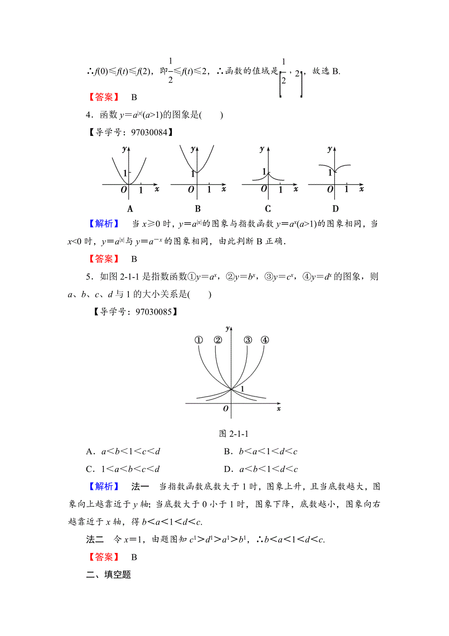 最新高一数学人教A版必修1学业分层测评13 指数函数的图象及性质 Word版含解析_第2页