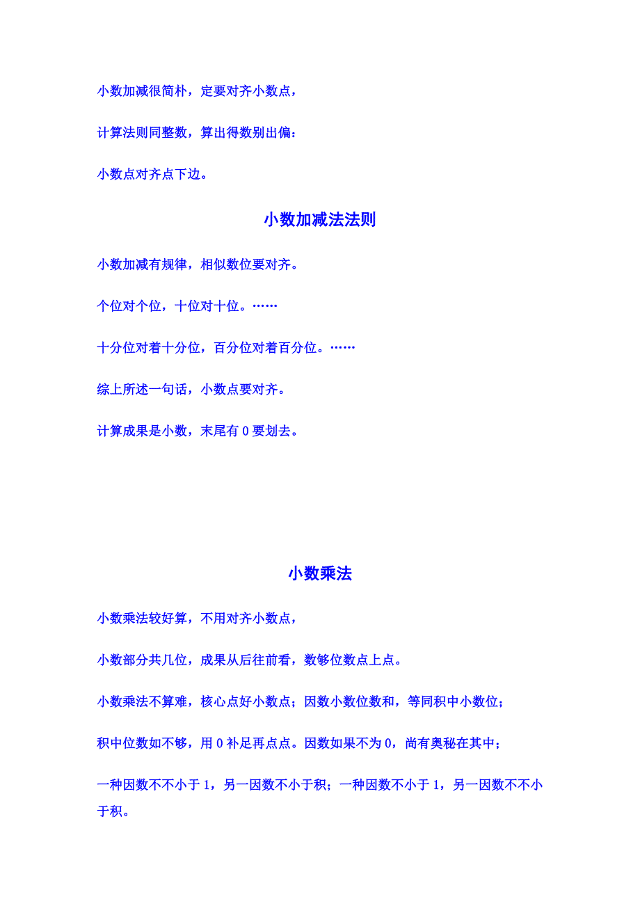 小学数学巧学巧记_第4页