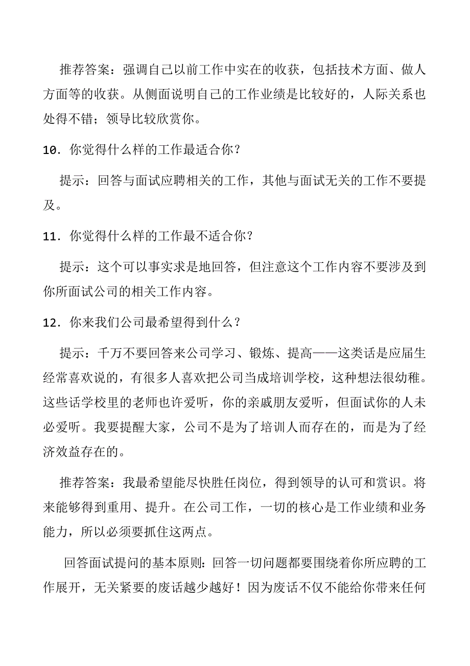 2023年面试常见问题最精彩的回答_第4页