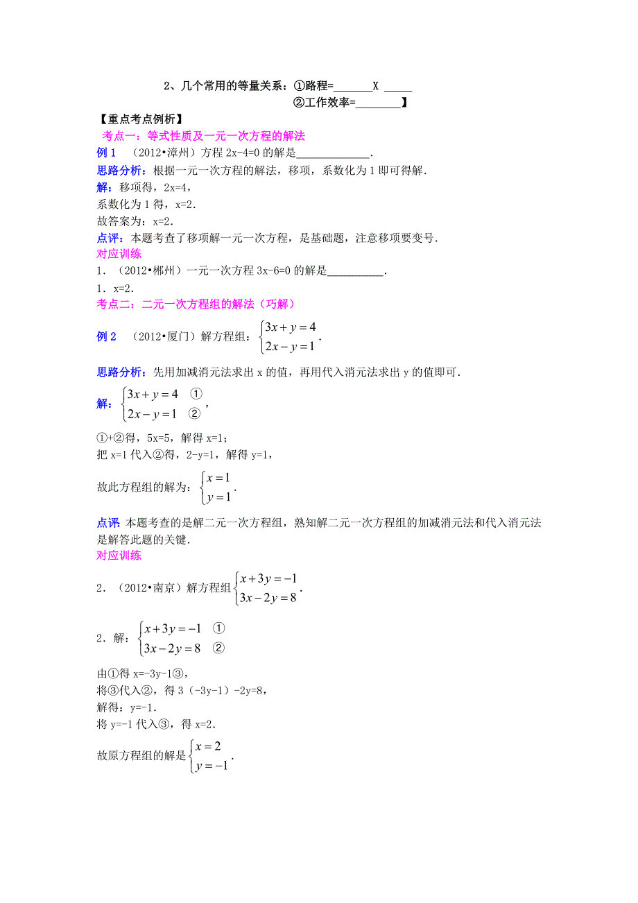 2013年中考数学专题复习讲座 第七讲 二元一次方程(组)_第2页