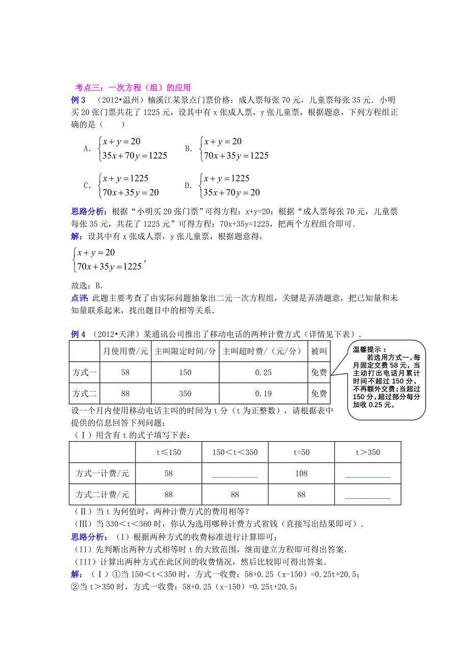 2013年中考数学专题复习讲座 第七讲 二元一次方程(组)_第3页