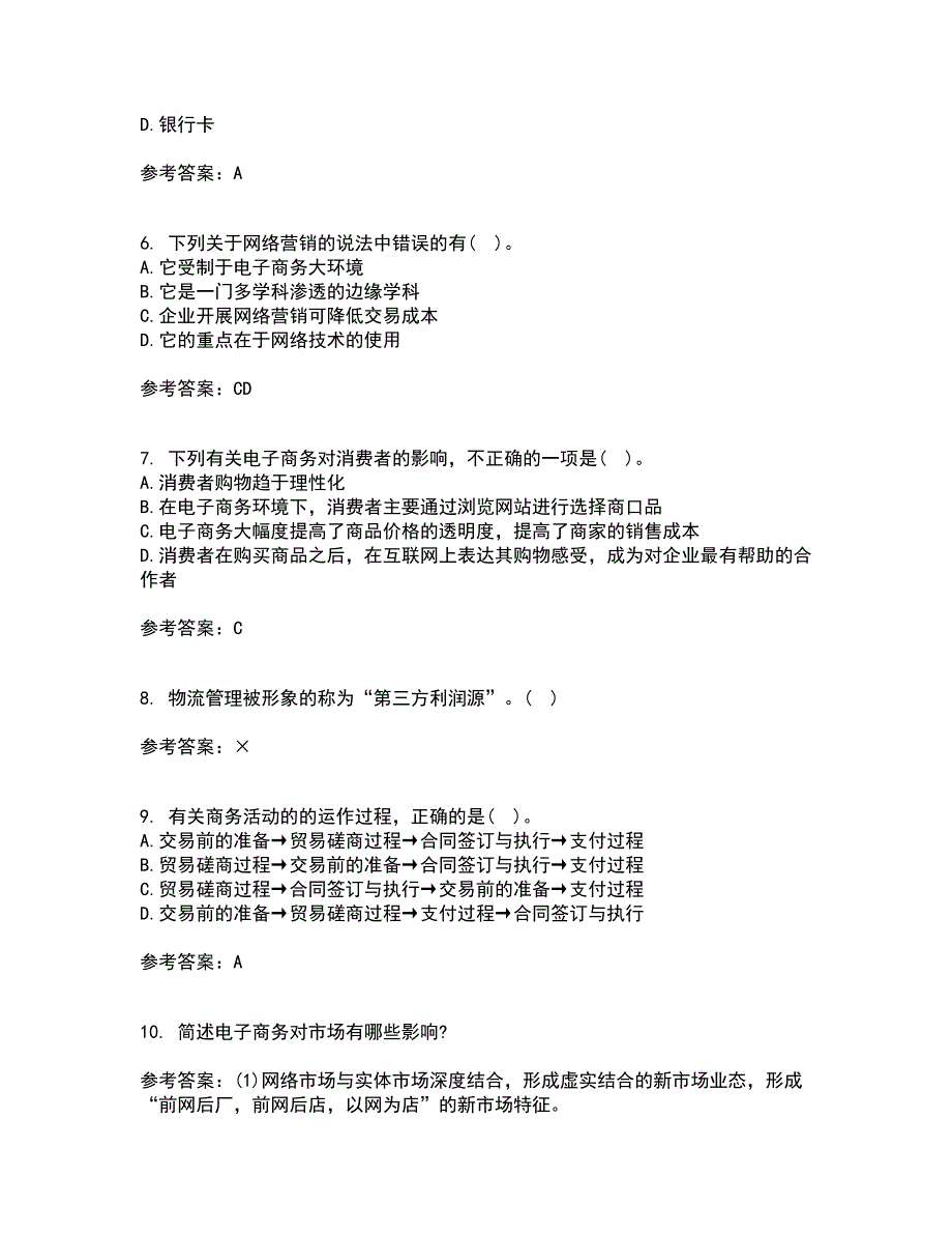 北京交通大学22春《电子商务概论》补考试题库答案参考61_第2页