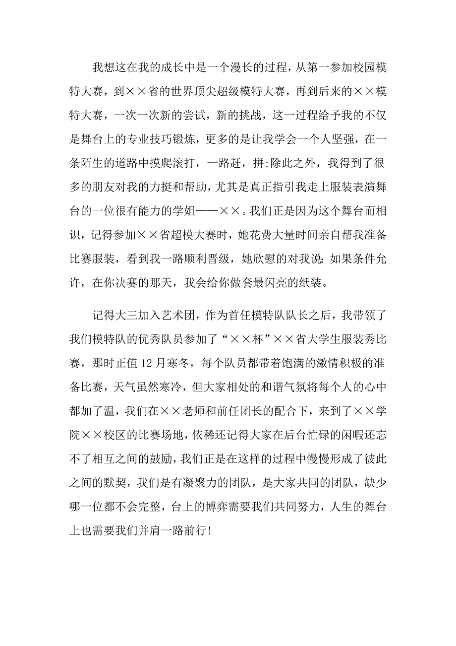 关于演讲稿的自我介绍模板六篇_第2页