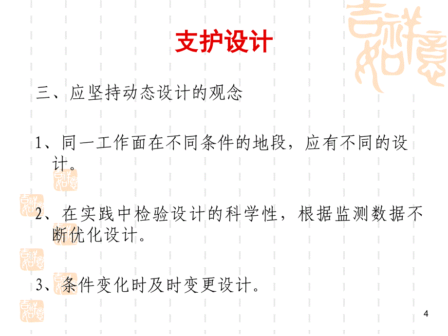 采煤作面支护设计与顶板管理_第4页