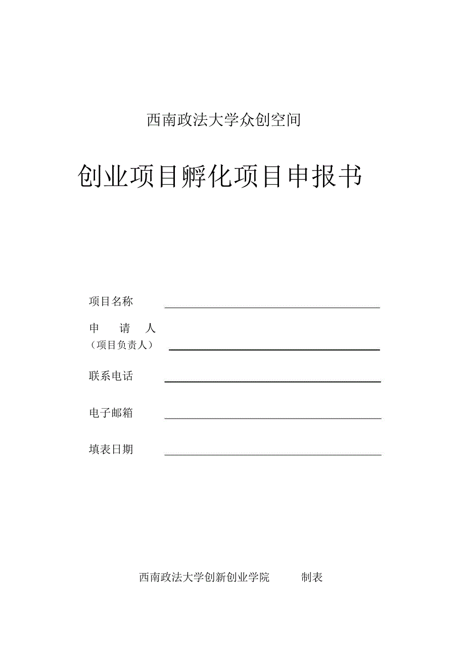 西南政法大学众创空间_第1页