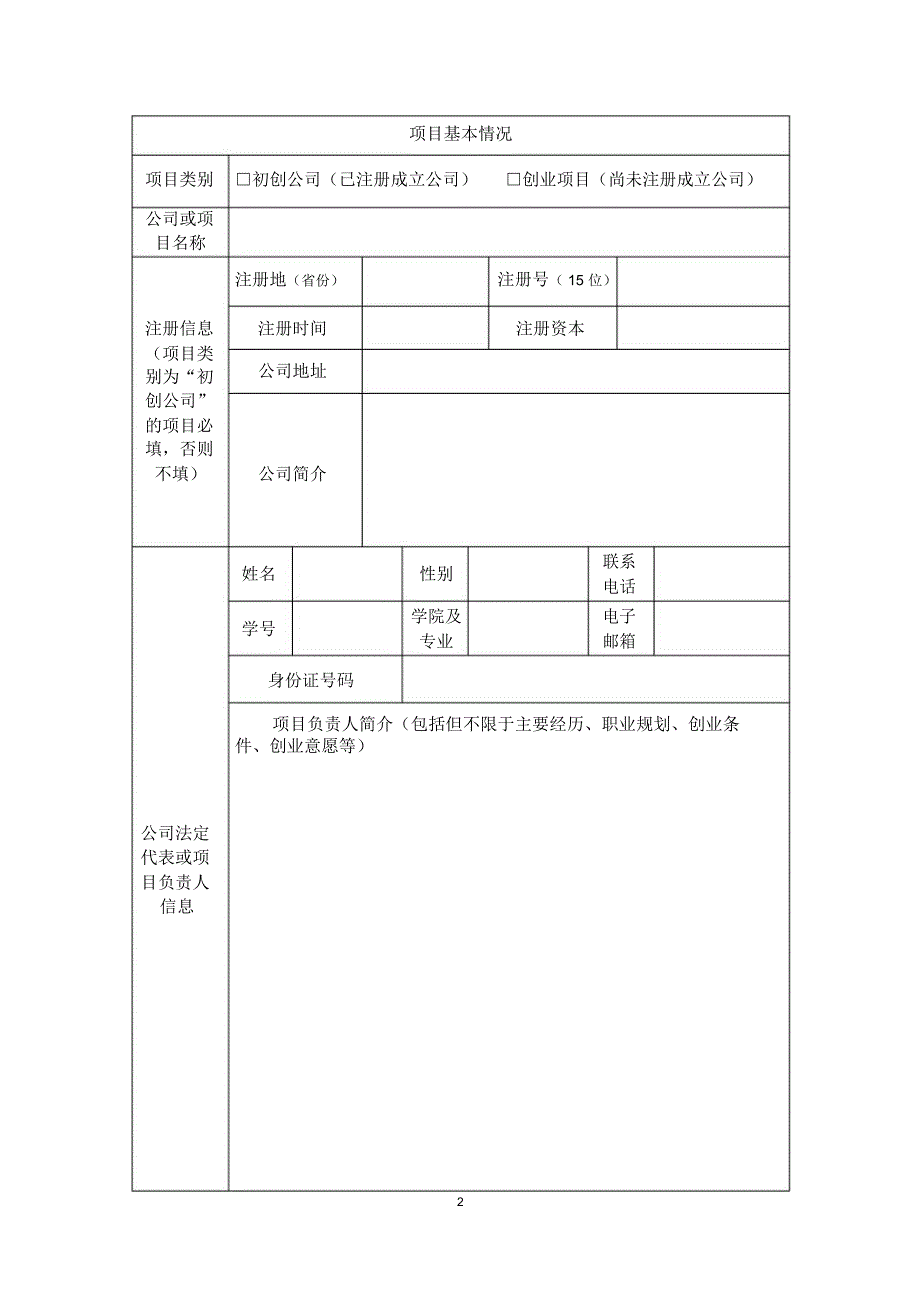 西南政法大学众创空间_第2页