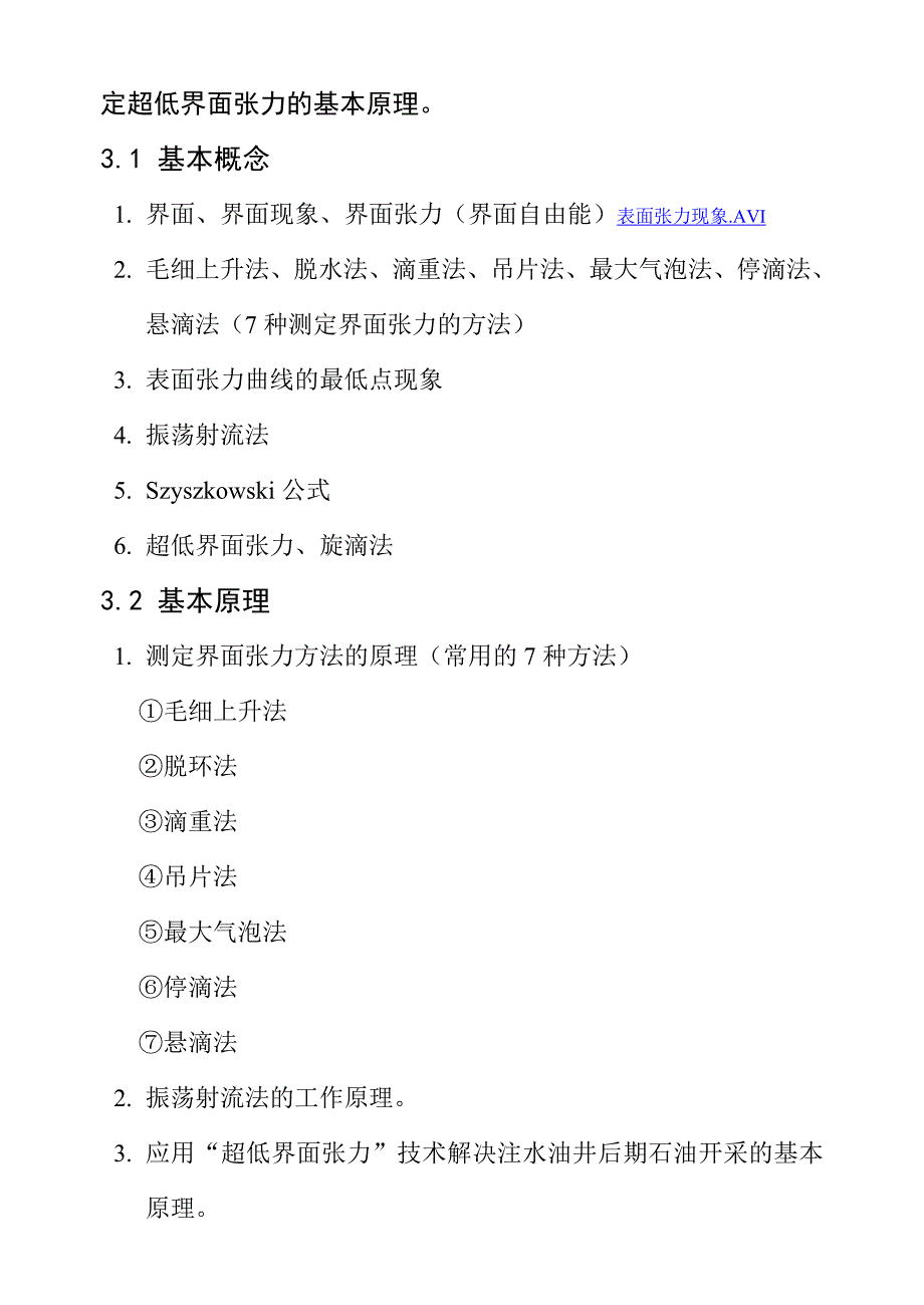 表面张力及其测定.doc_第2页