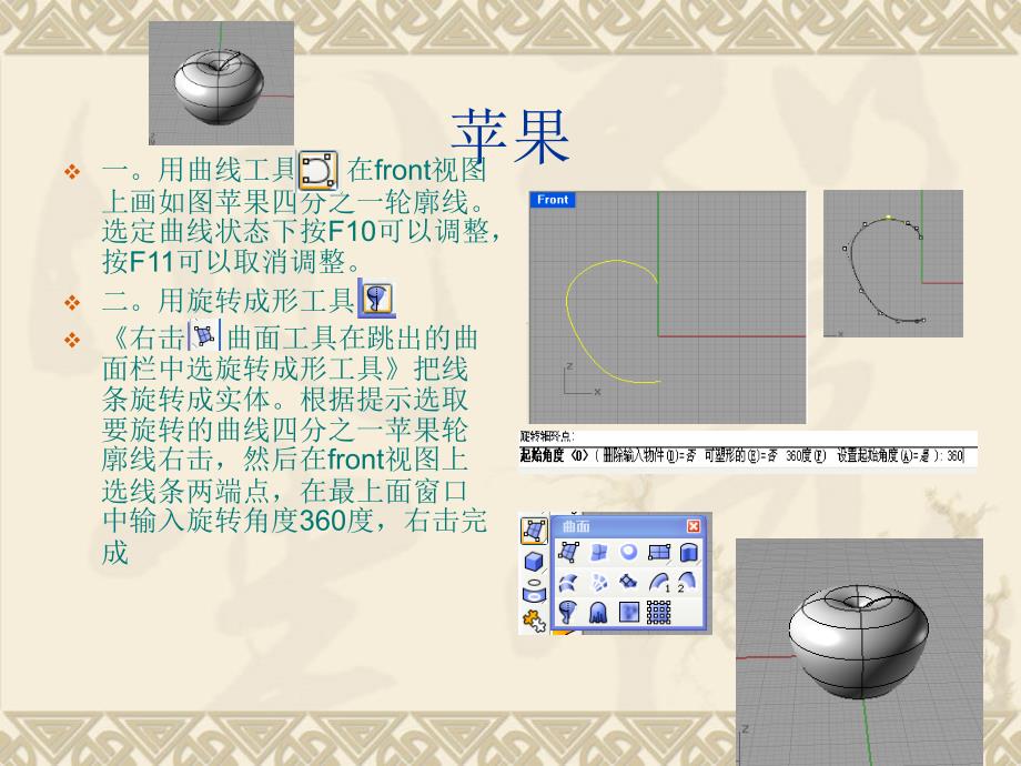 犀牛入门教程_第3页