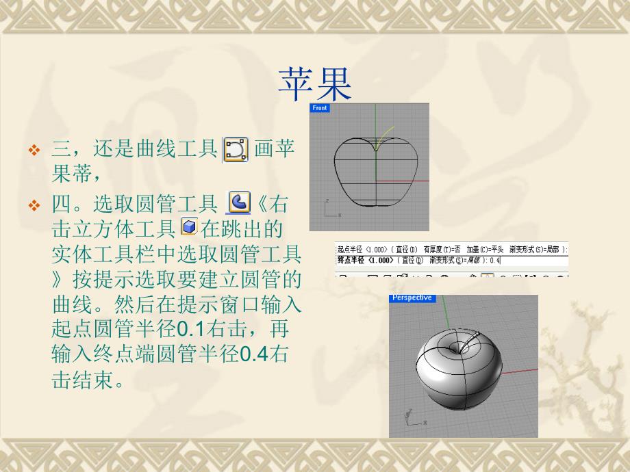 犀牛入门教程_第4页