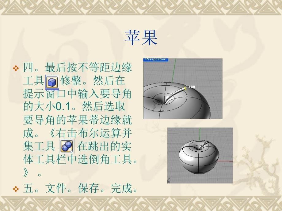 犀牛入门教程_第5页