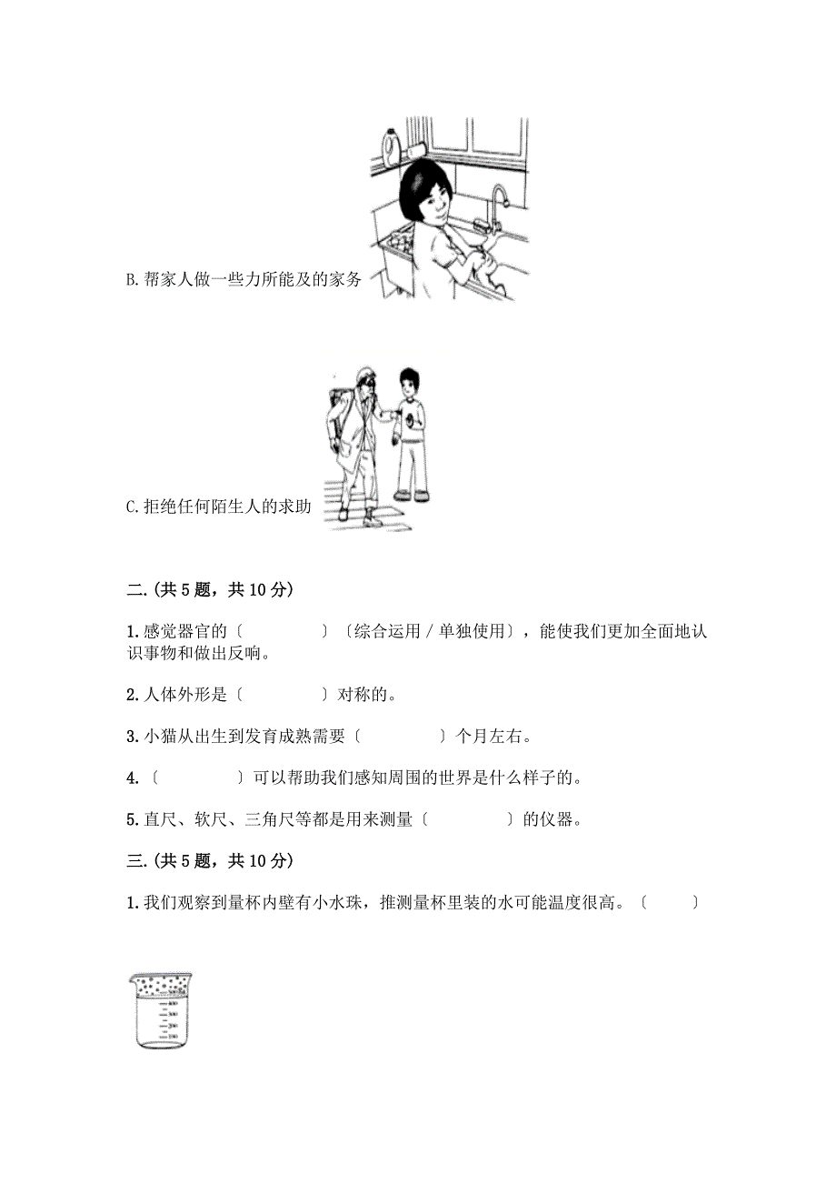 二年级下册科学期末测试卷含答案(夺分金卷).docx_第2页