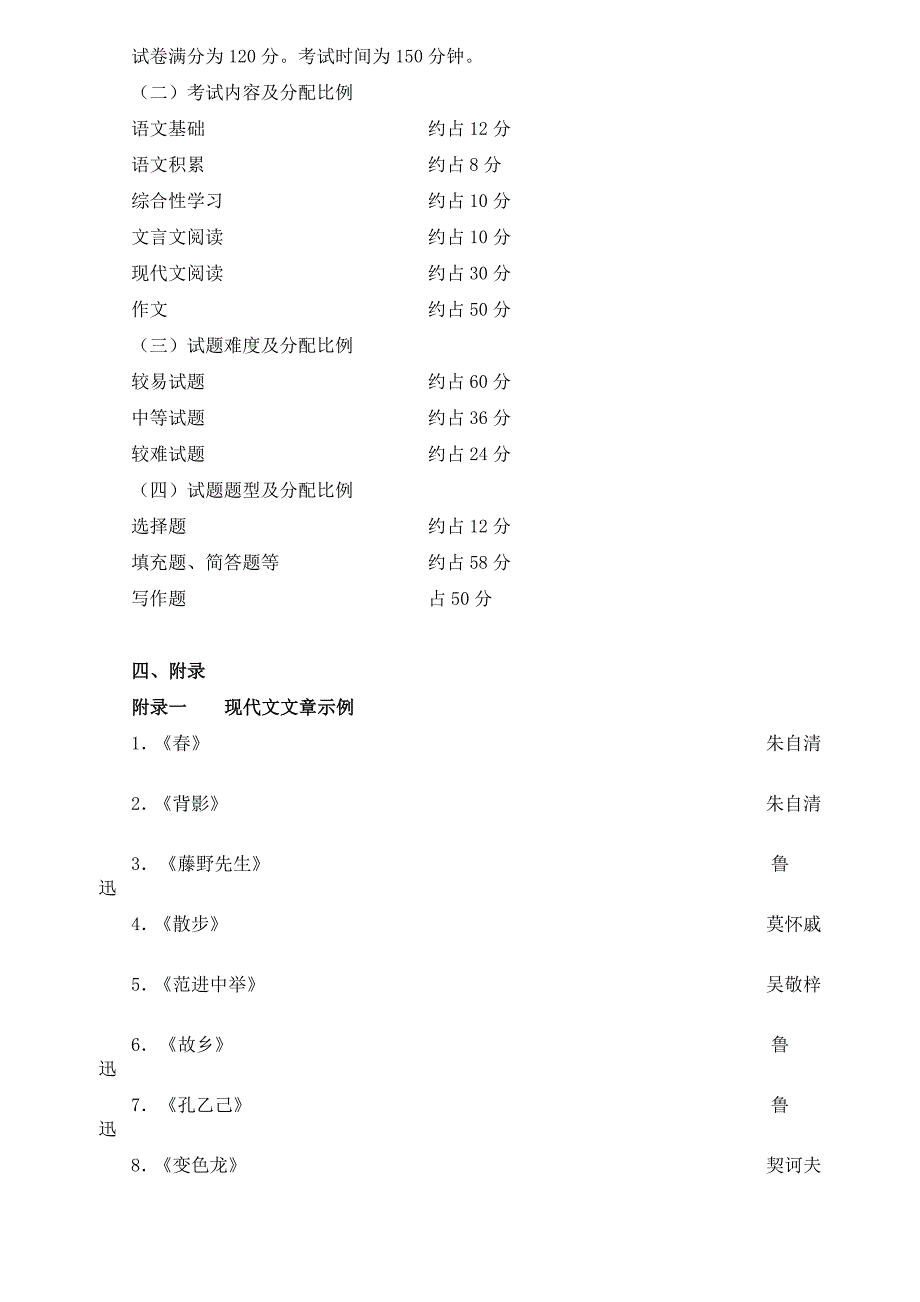 2013年北京中考语文说明及解读.doc_第3页