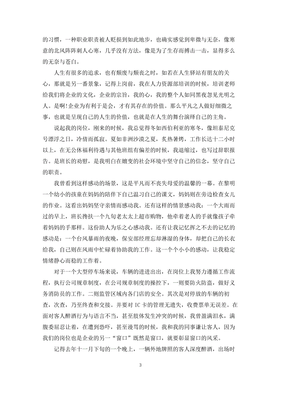 国旗下劳动节演讲稿600字范文_第3页