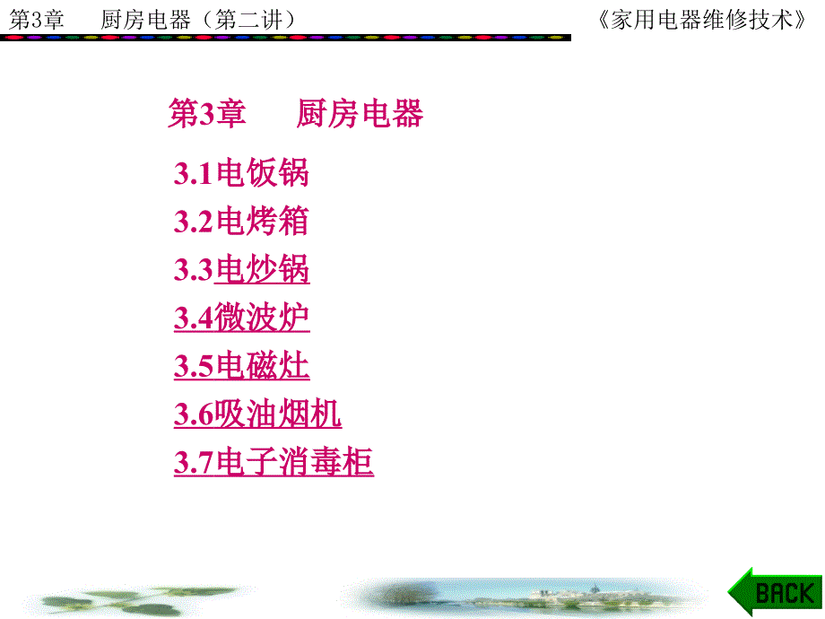 第3章厨房电器_第1页