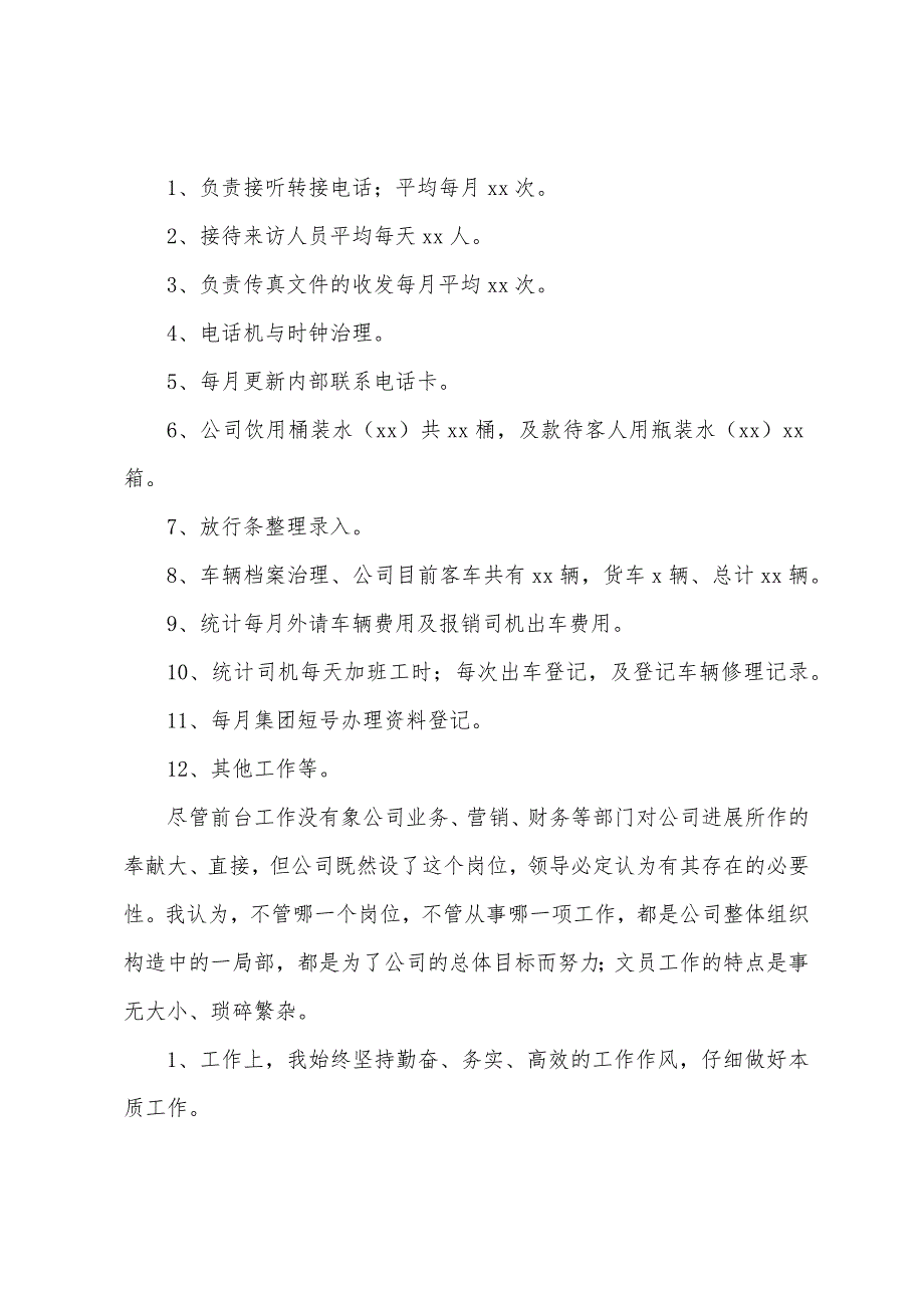 2022个人半年工作总结500字【5篇】.docx_第4页