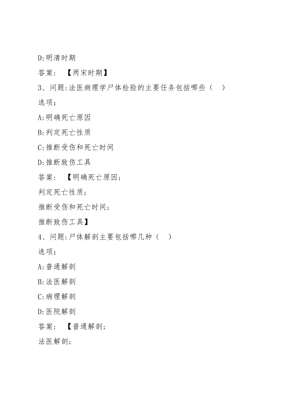 智慧树知到《医疗纠纷的防范与处理》见面课答案_第4页