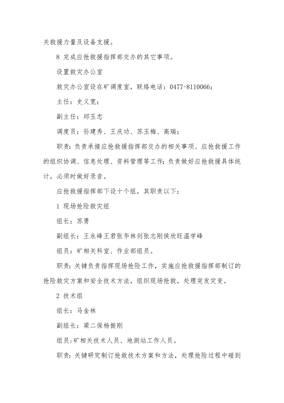 采剥事故应急预案_第4页