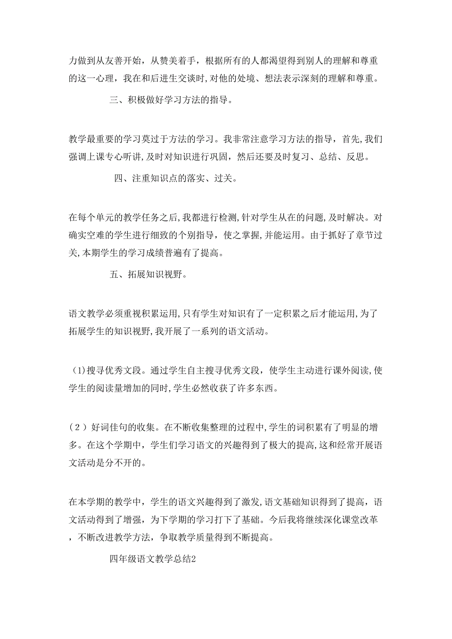 四年级上册语文教学期末总结_第2页