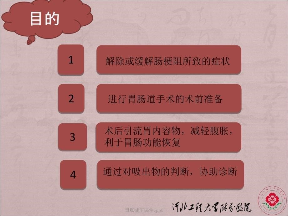 胃肠减压课件.ppt_第5页