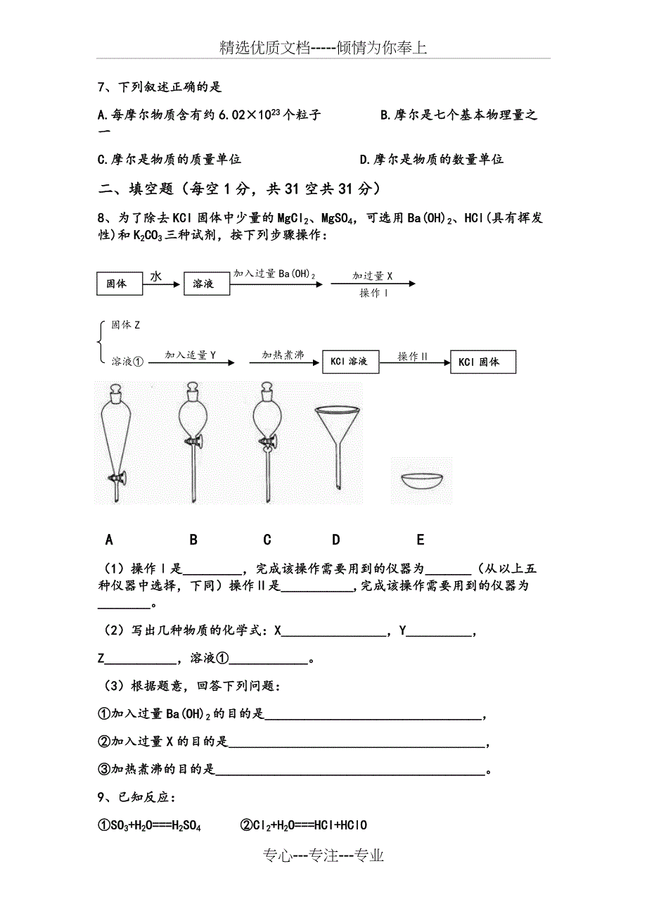 高一新生入学考试试题-化学_第2页