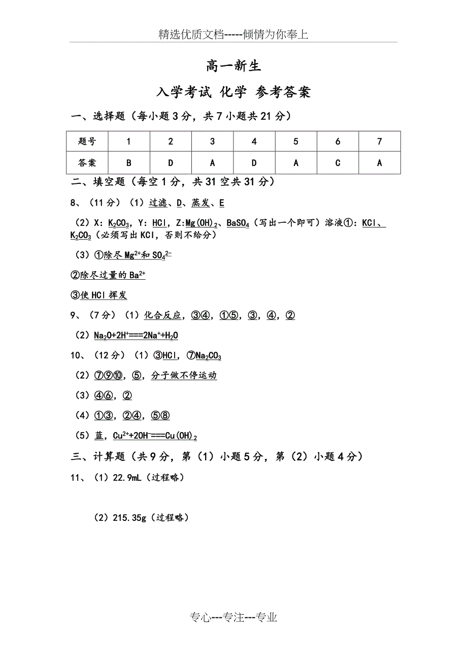 高一新生入学考试试题-化学_第4页