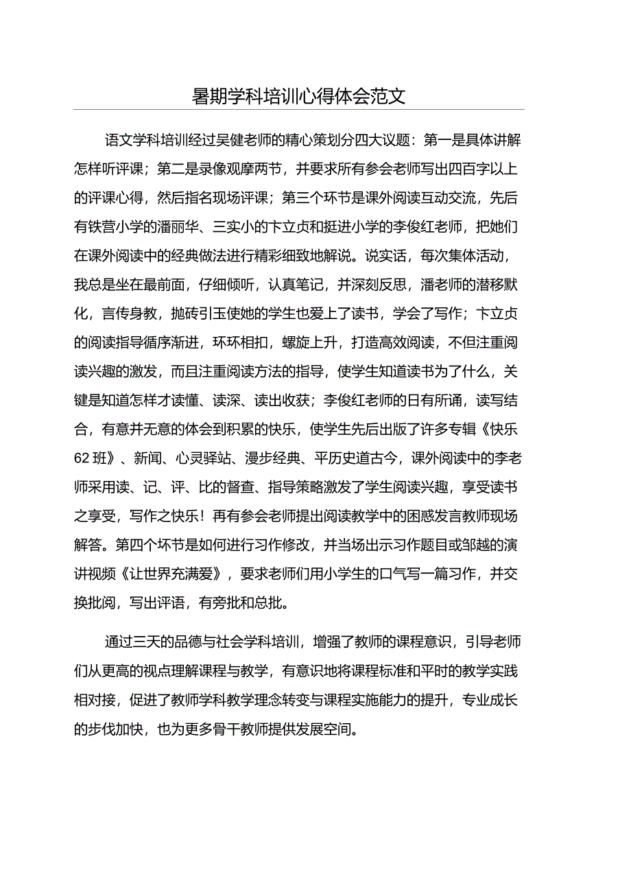 暑期学科培训心得体会范文_第1页