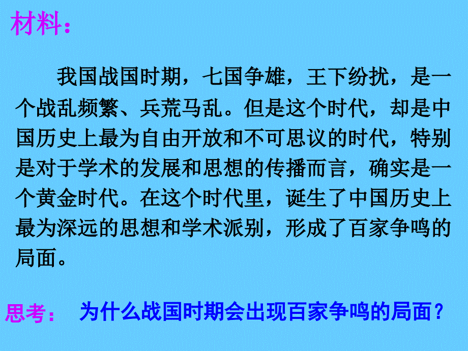 高中政治必修四 哲学3.1真正的哲学都是自己时代的精神上的精华_第2页