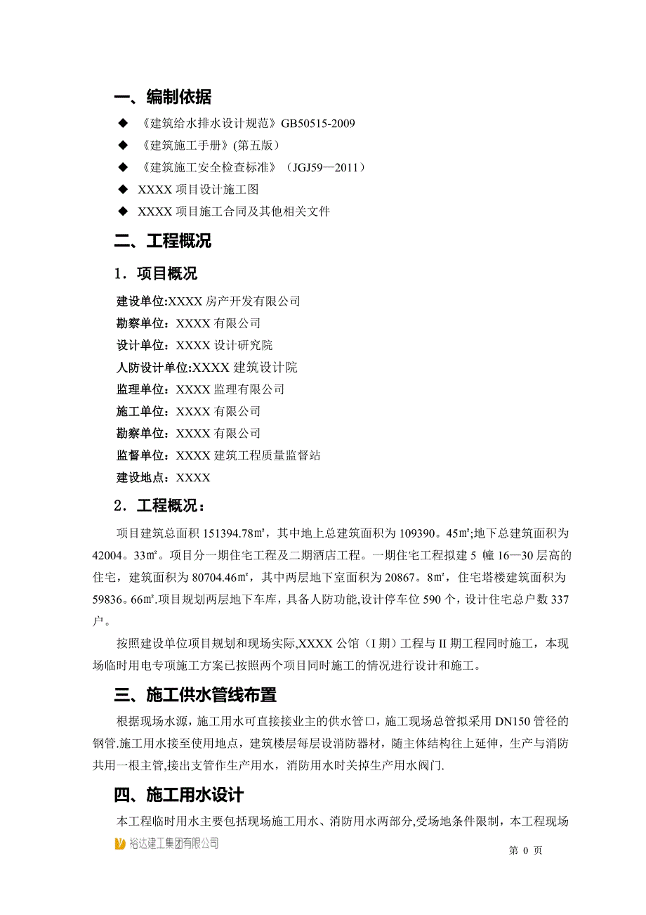 施工临时用水方案_第3页