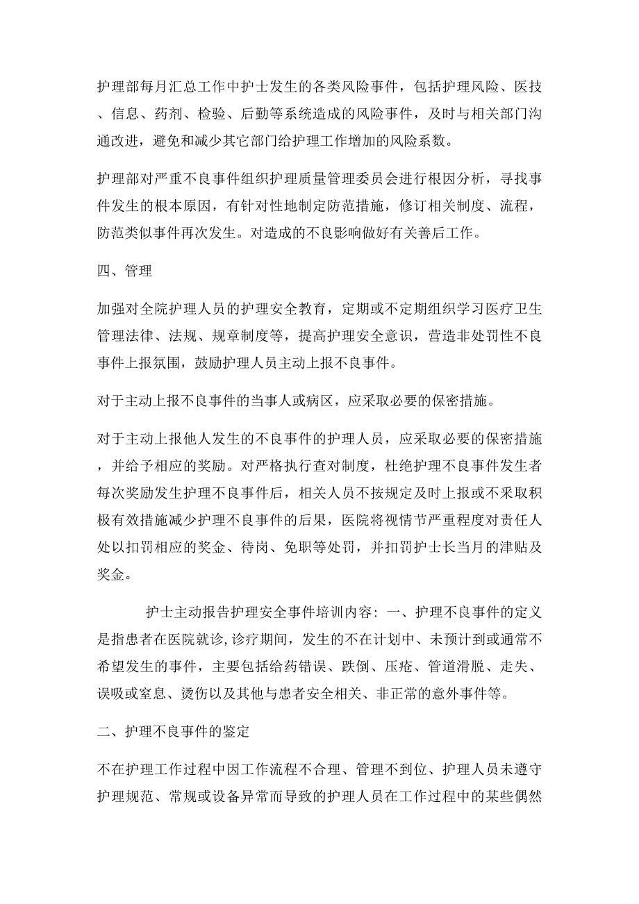 C1主动报告护理不良事件的制度与激励措施_第2页