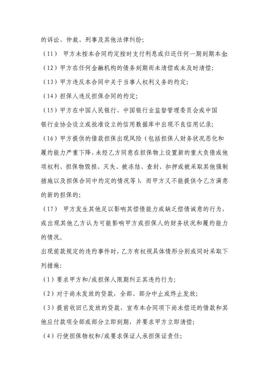 授信合同下的借款合同(改).docx_第5页