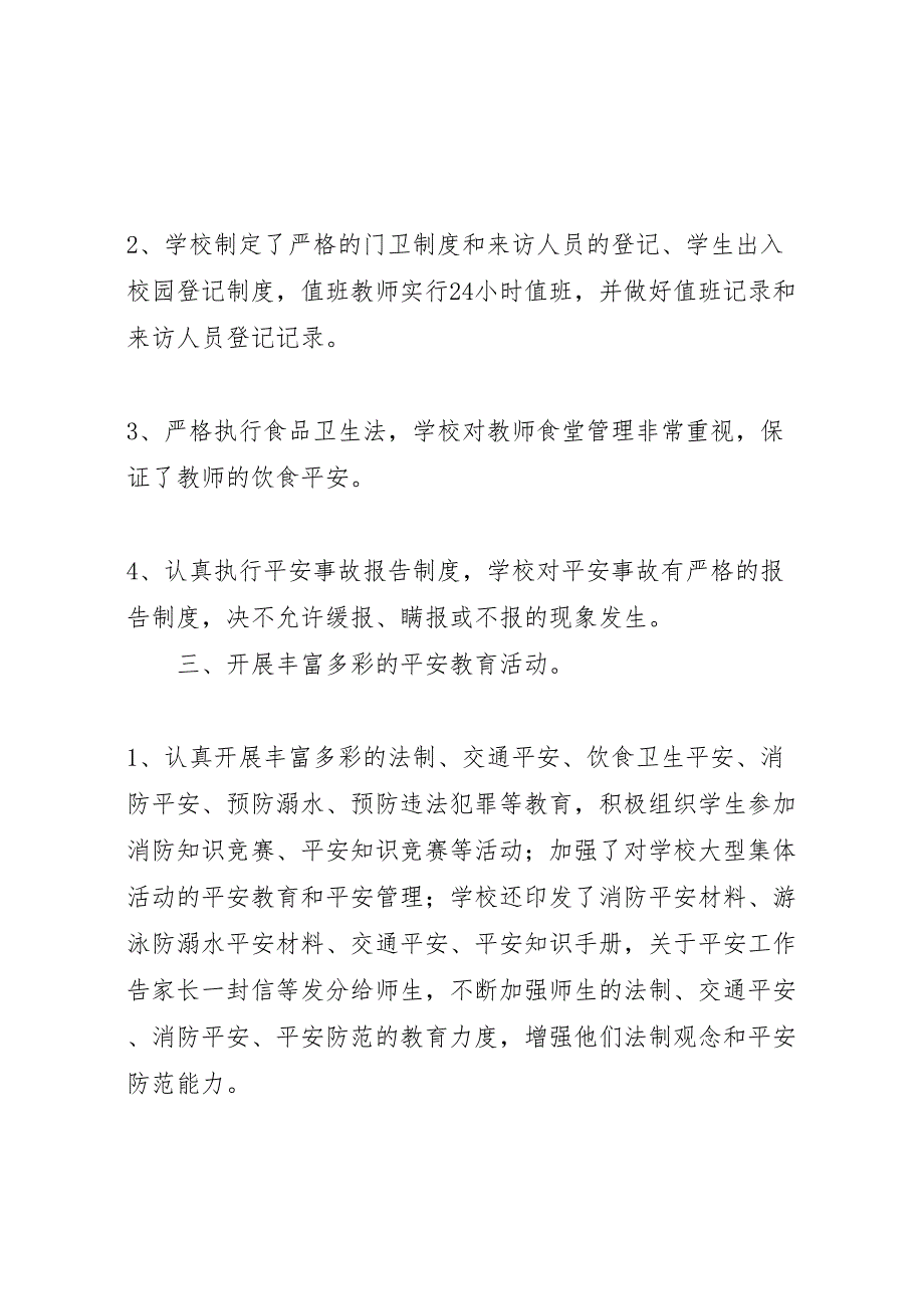 2023年平安校园建设活动总结3.doc_第3页