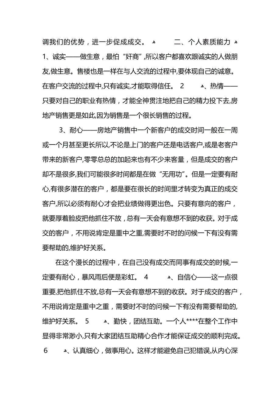 房产销售公司工作总结范文_第4页