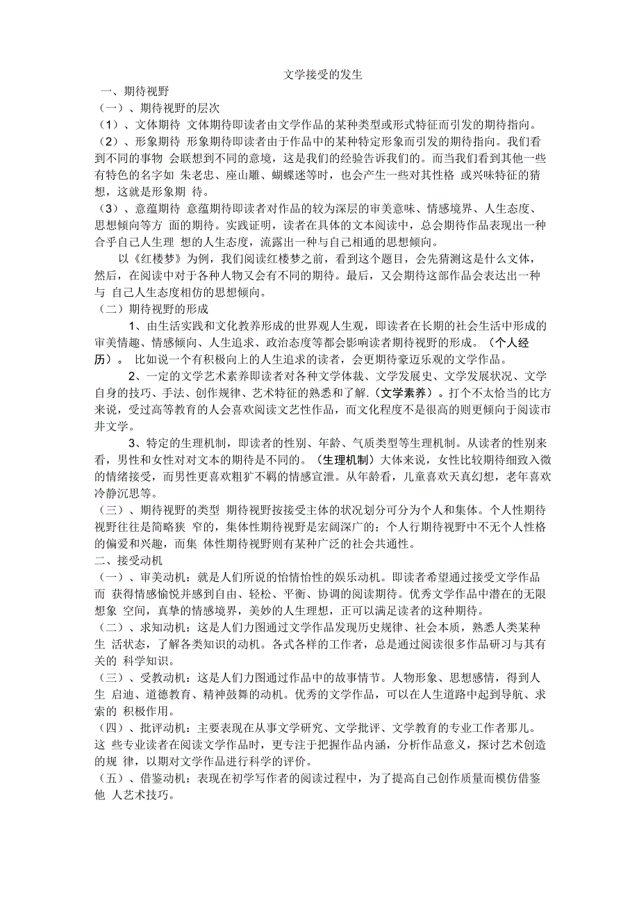文学接受过程_第1页