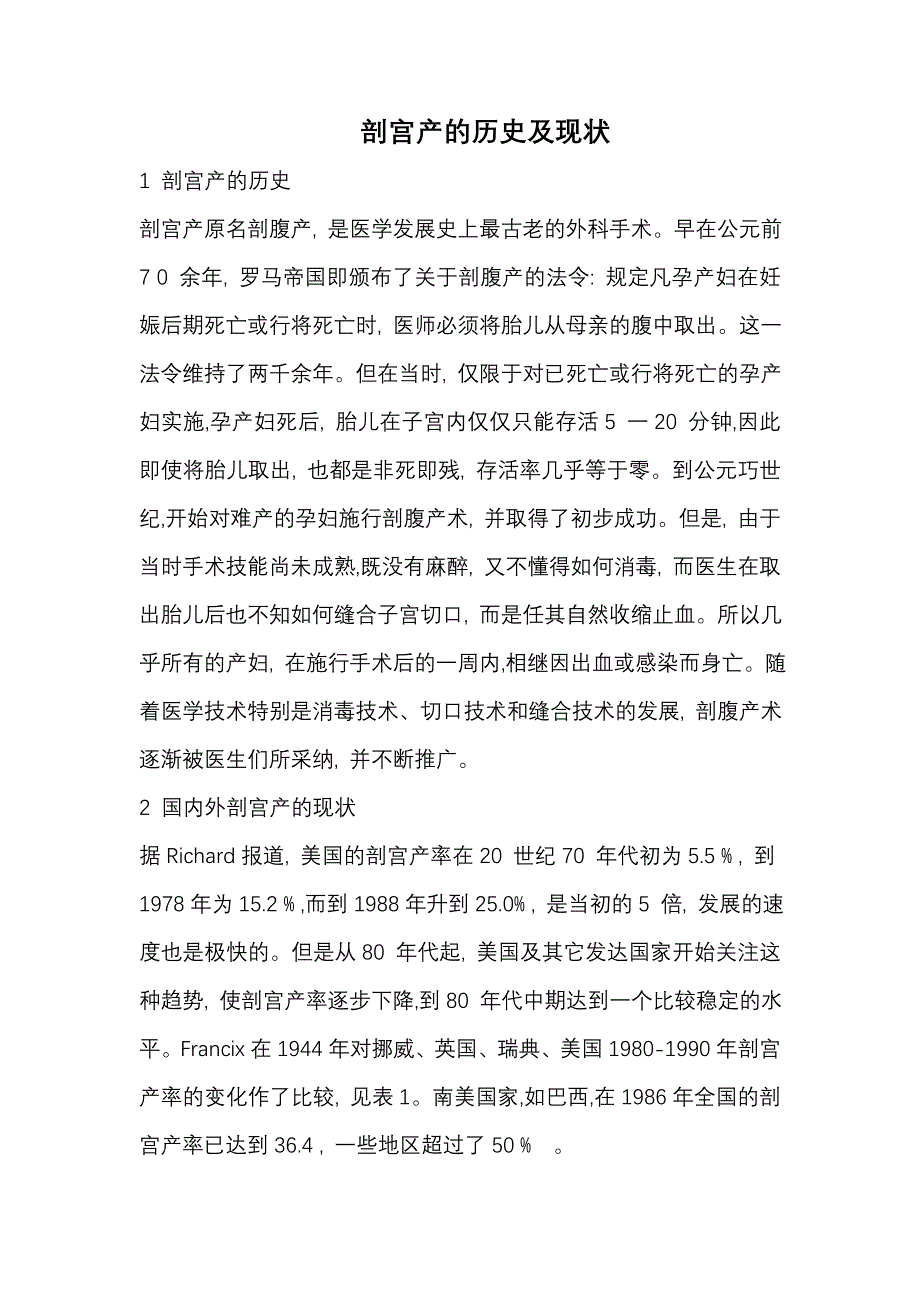 剖宫产的历史.doc_第1页