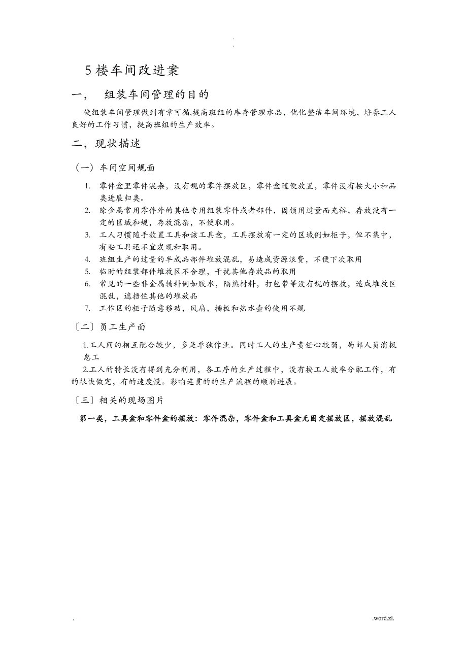 组装车间管理实例_第1页