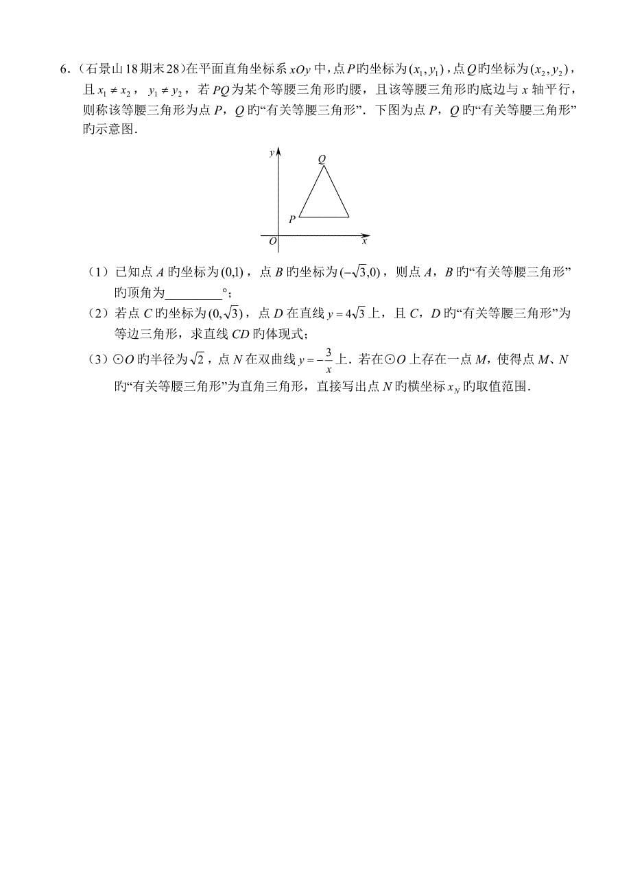 北京初三期末数学各区试题汇新定义问题_第5页