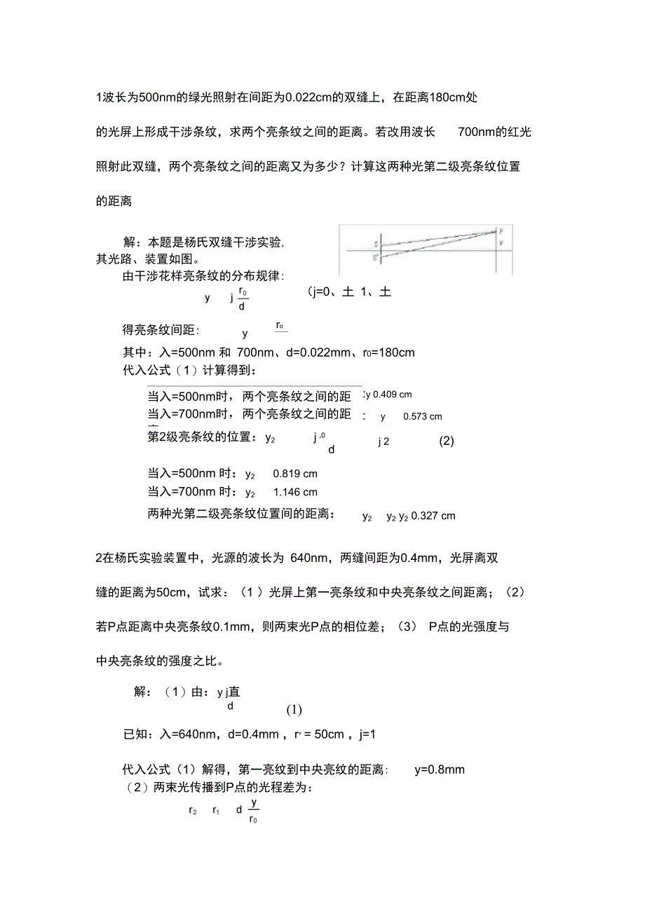 波长为nm绿光照射在间距为_第1页