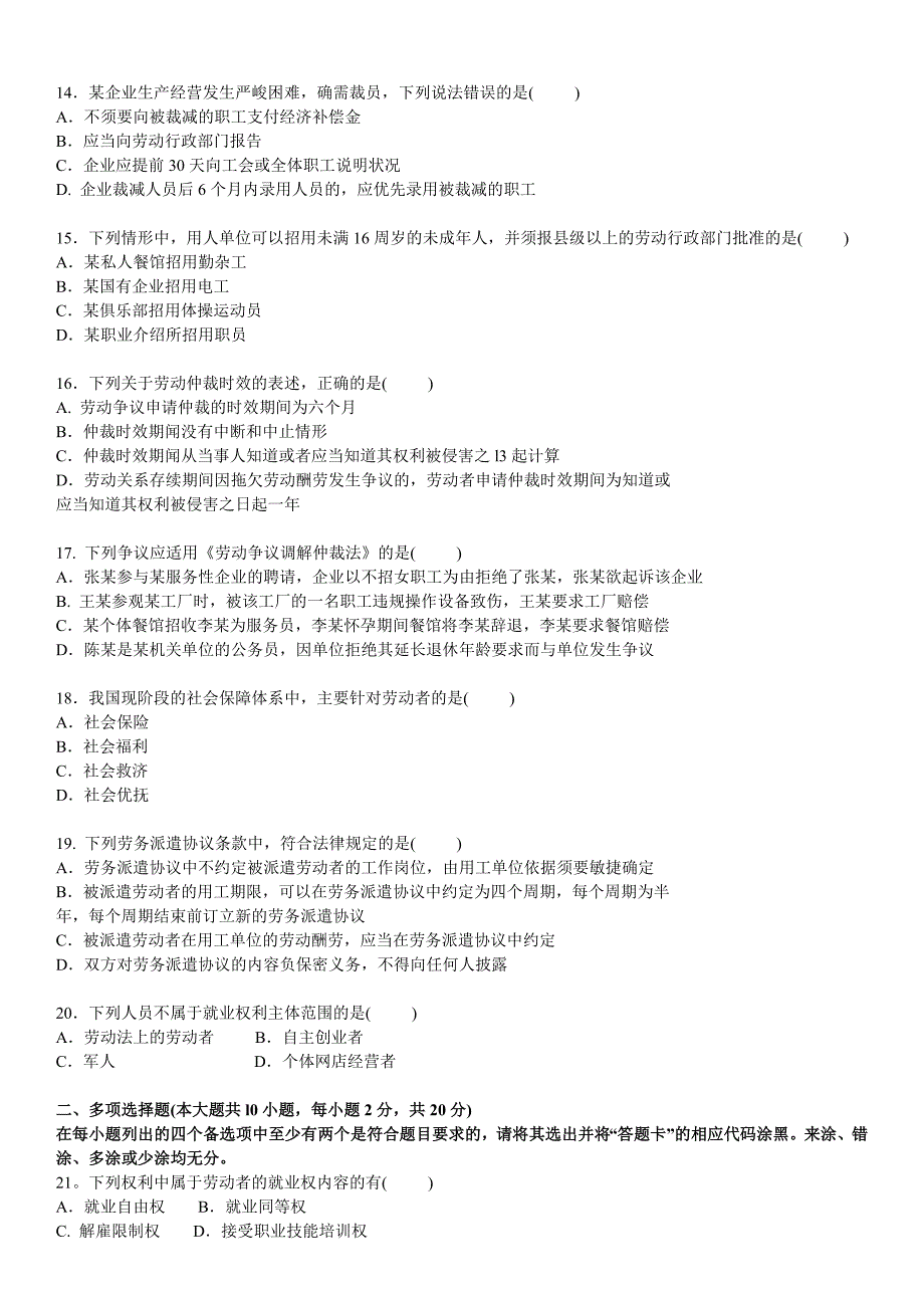 真题版2015年10月自学考试00167劳动法历年真题_第3页